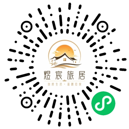 煜宸旅居小程序码